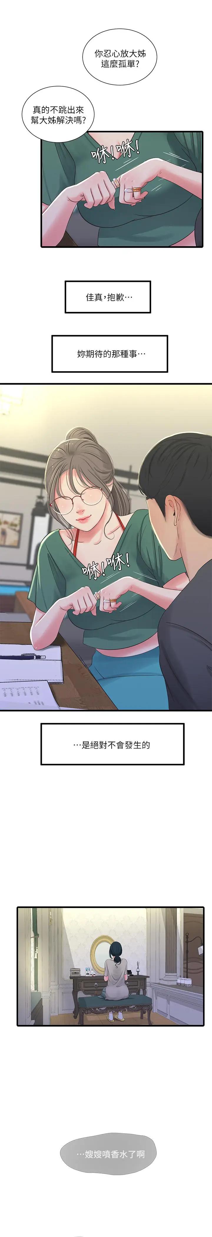 [韩国漫画] 亲家四姐妹 乱伦,巨乳大奶, 不伦,熟女人妻#[21P]-11