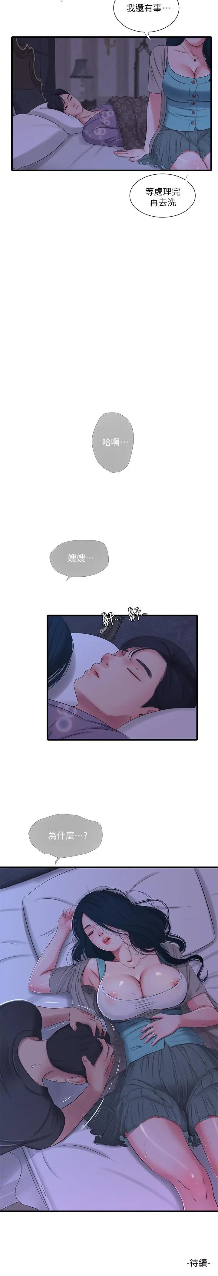 [韩国漫画] 亲家四姐妹 乱伦,巨乳大奶, 不伦,熟女人妻#[21P]-21