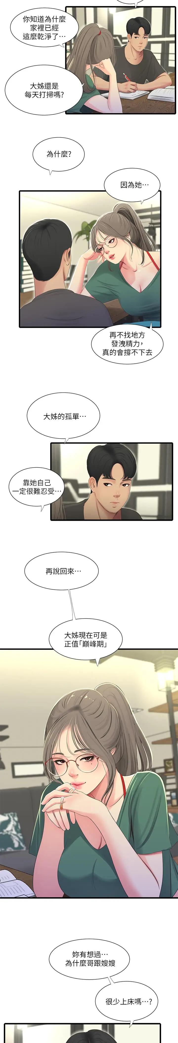 [韩国漫画] 亲家四姐妹 乱伦,巨乳大奶, 不伦,熟女人妻#[21P]-9