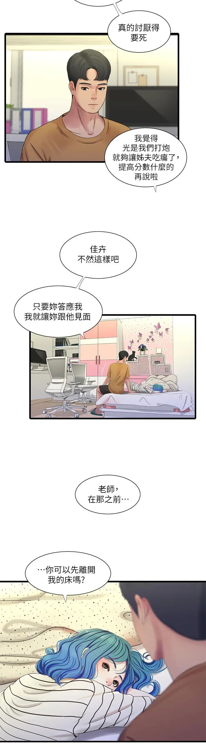 [韩国漫画] 亲家四姐妹 乱伦,巨乳大奶, 不伦,熟女人妻#[25P]-15
