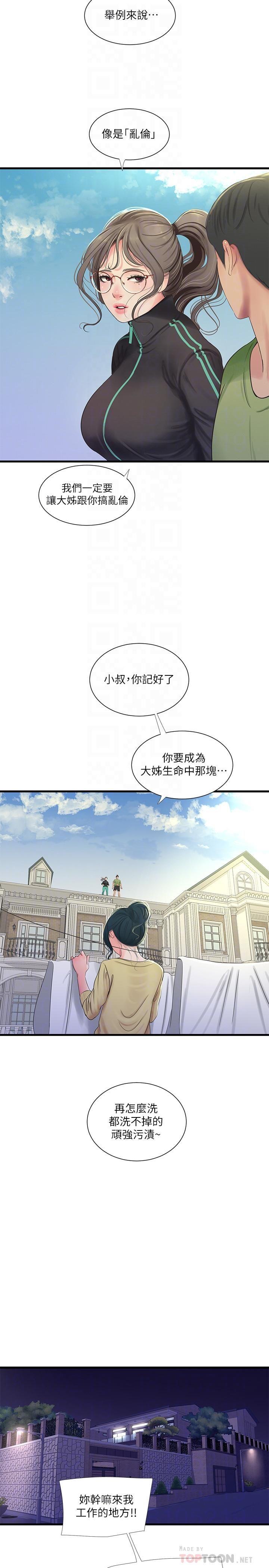 [韩国漫画] 亲家四姐妹 乱伦,巨乳大奶, 不伦,熟女人妻#[26P]-16