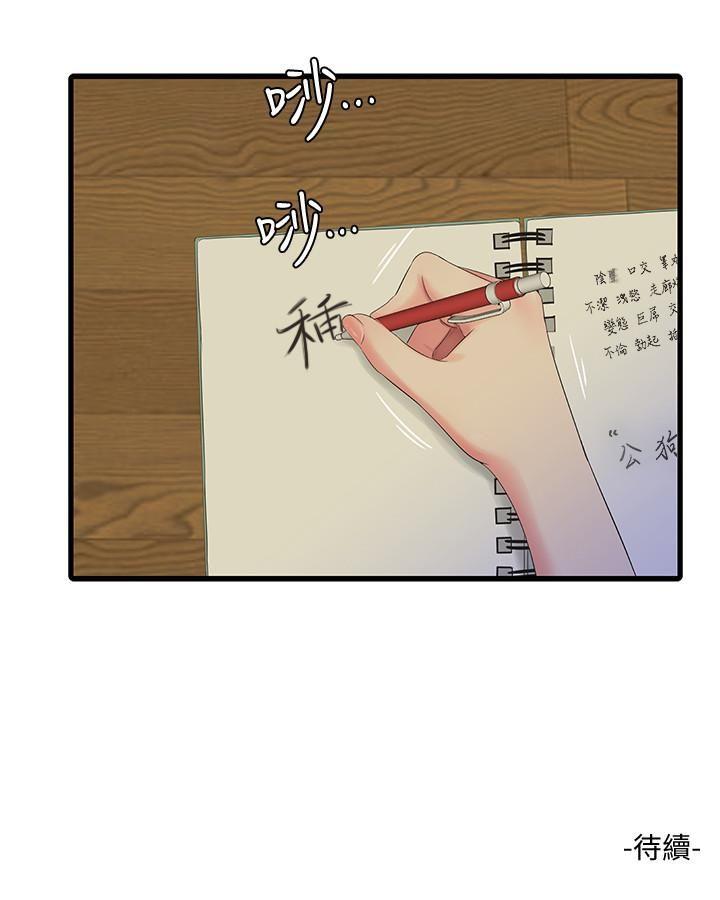 [韩国漫画] 亲家四姐妹 乱伦,巨乳大奶, 不伦,熟女人妻#[23P]-23