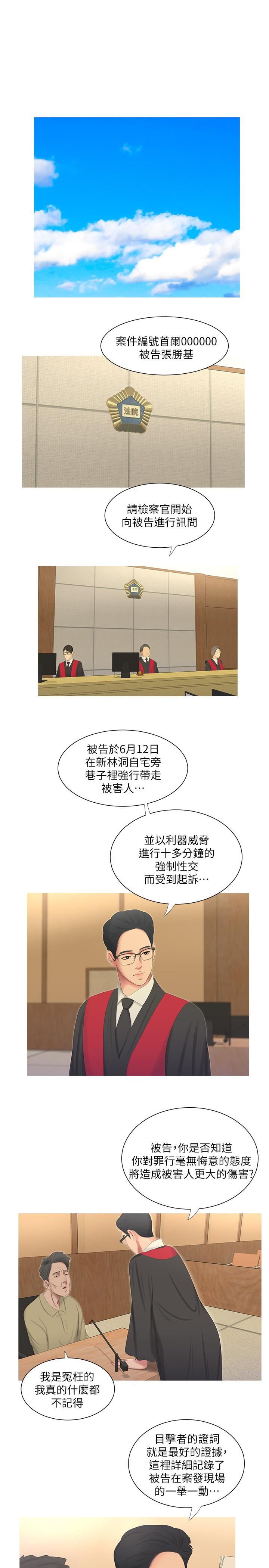 [韩国漫画] 亲家四姐妹 乱伦,巨乳大奶, 不伦,熟女人妻#[24P]-20