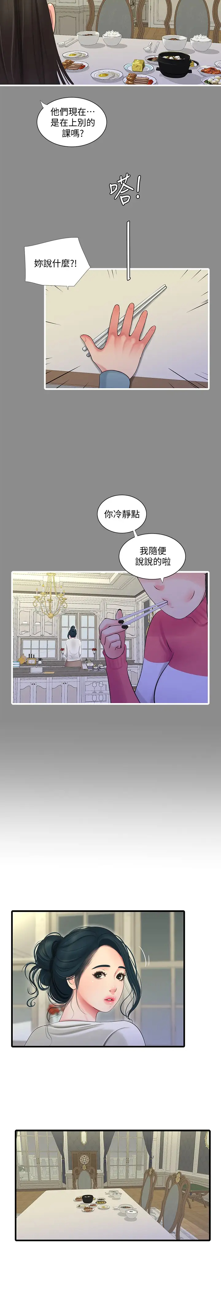 [韩国漫画] 亲家四姐妹 乱伦,巨乳大奶, 不伦,熟女人妻#[22P]-2