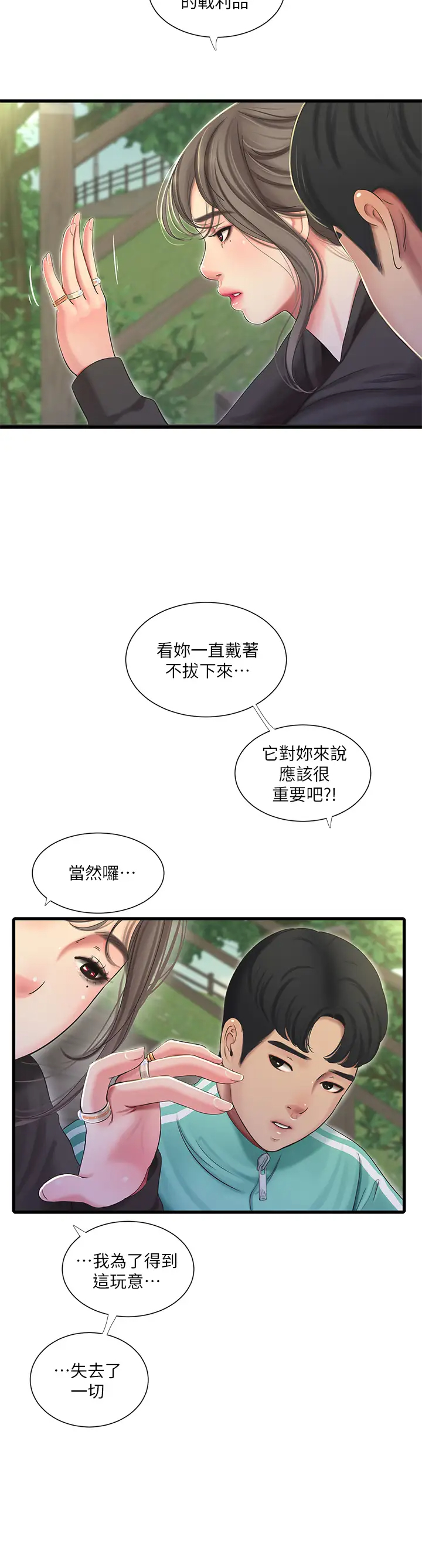 [韩国漫画] 亲家四姐妹 乱伦,巨乳大奶, 不伦,熟女人妻#[32P]-17