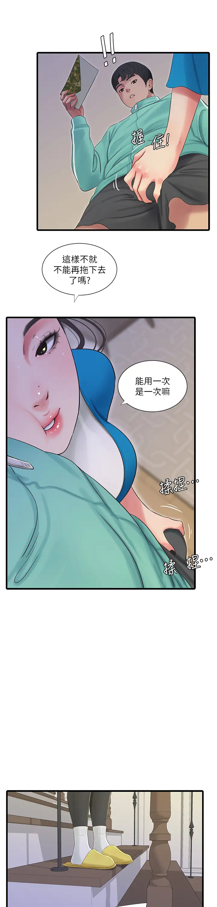 [韩国漫画] 亲家四姐妹 乱伦,巨乳大奶, 不伦,熟女人妻#[32P]-22