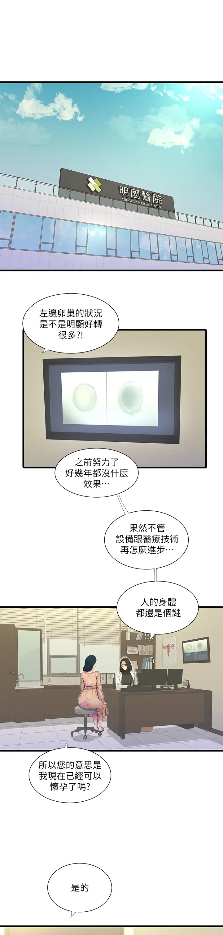 [韩国漫画] 亲家四姐妹 乱伦,巨乳大奶, 不伦,熟女人妻#[27P]-16