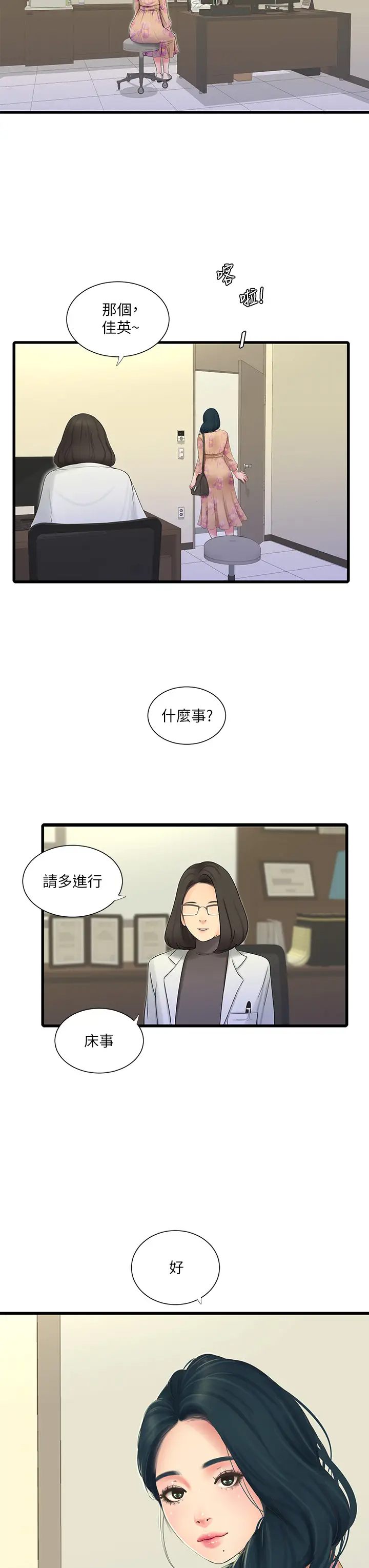 [韩国漫画] 亲家四姐妹 乱伦,巨乳大奶, 不伦,熟女人妻#[27P]-18