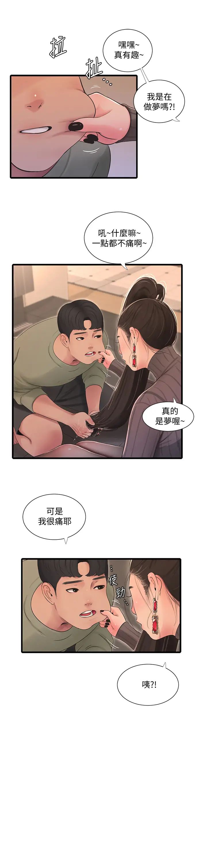 [韩国漫画] 亲家四姐妹 乱伦,巨乳大奶, 不伦,熟女人妻#[32P]-24