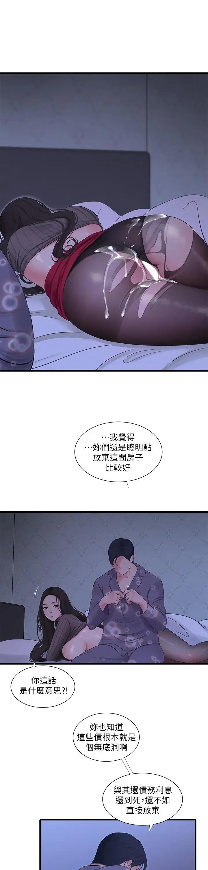 [韩国漫画] 亲家四姐妹 乱伦,巨乳大奶, 不伦,熟女人妻#[27P]-2