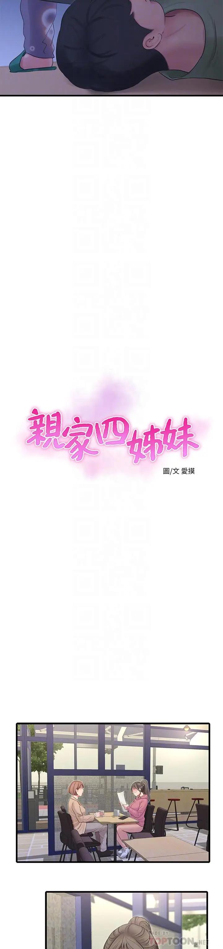 [韩国漫画] 亲家四姐妹 乱伦,巨乳大奶, 不伦,熟女人妻#[27P]-4
