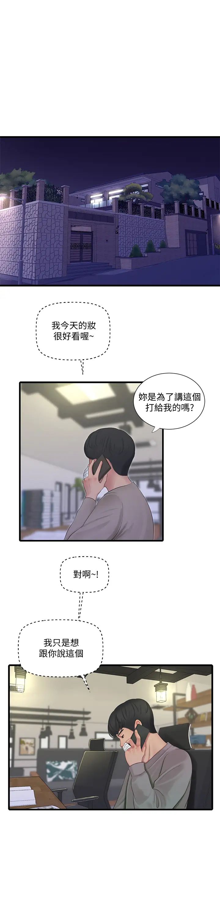 [韩国漫画] 亲家四姐妹 乱伦,巨乳大奶, 不伦,熟女人妻#[32P]-30