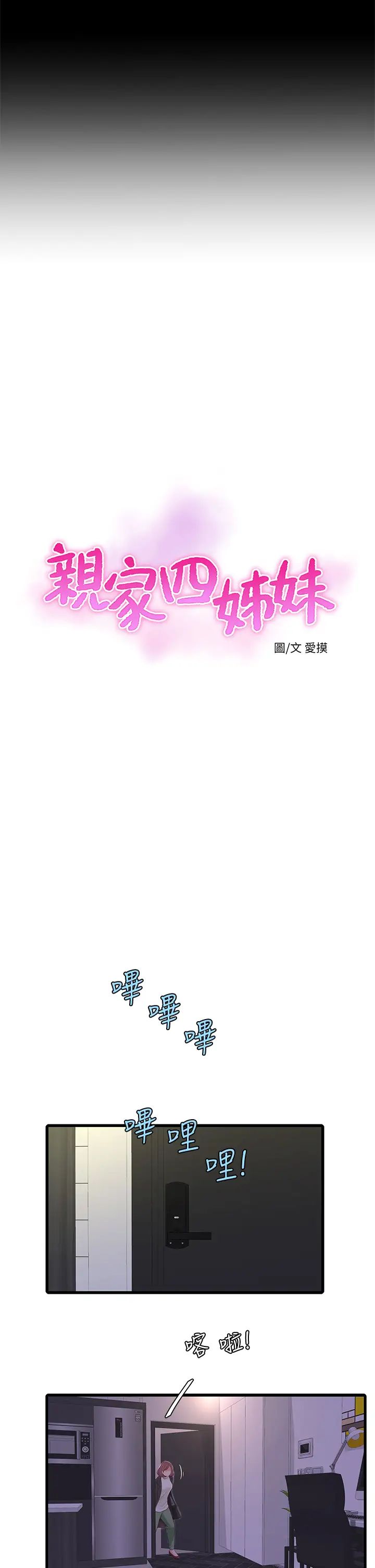 [韩国漫画] 亲家四姐妹 乱伦,巨乳大奶, 不伦,熟女人妻#[33P]-7
