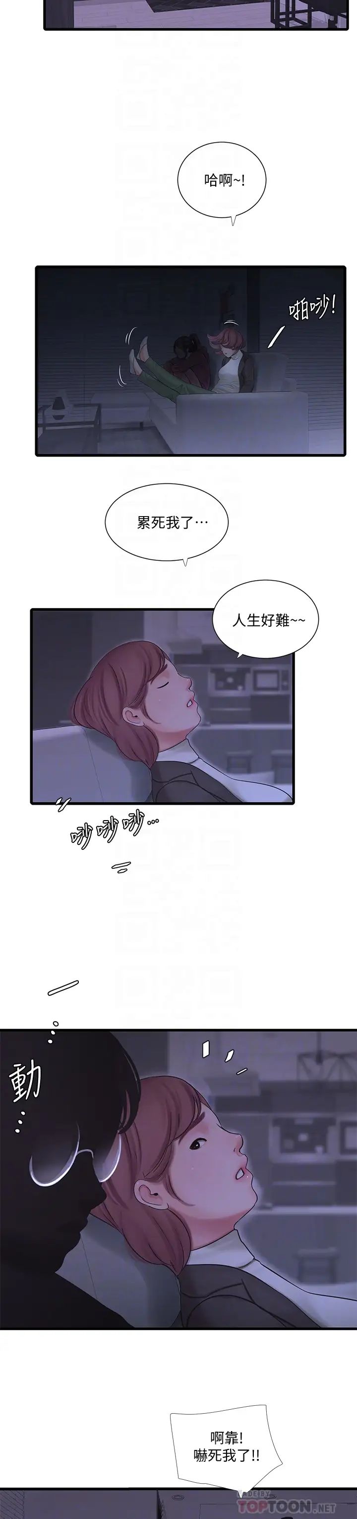 [韩国漫画] 亲家四姐妹 乱伦,巨乳大奶, 不伦,熟女人妻#[33P]-8
