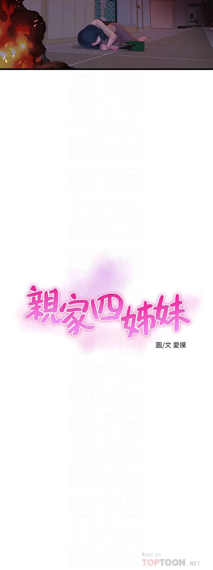 [韩国漫画] 亲家四姐妹 乱伦,巨乳大奶, 不伦,熟女人妻#[32P]-8