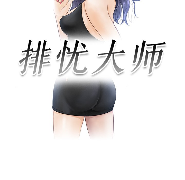 [韩国漫画] 排忧大师 剧情,女仆#[95P]-17