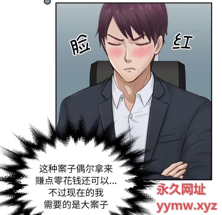 [韩国漫画] 排忧大师 剧情,女仆#[95P]-55