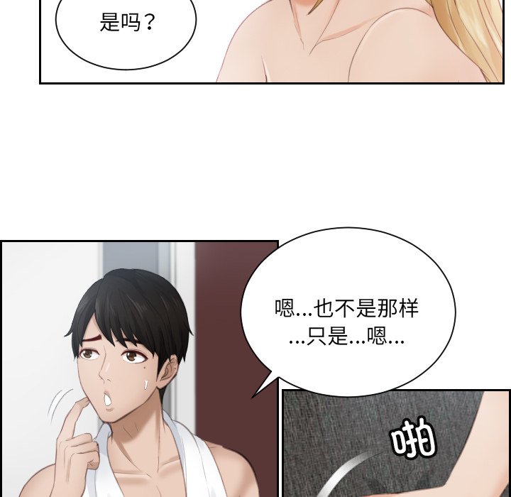 [韩国漫画] 排忧大师 剧情,女仆#[90P]-16