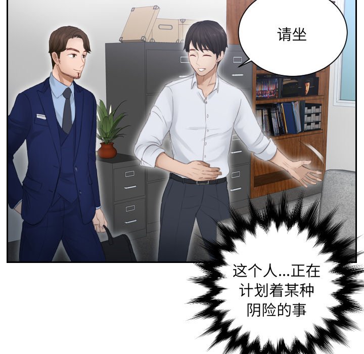 [韩国漫画] 排忧大师 剧情,女仆#[90P]-84