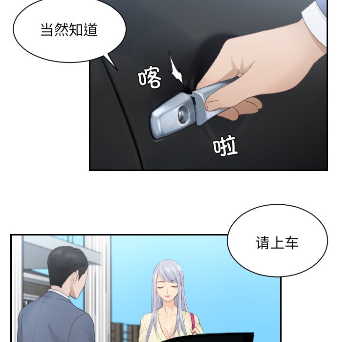[韩国漫画] 排忧大师 剧情,女仆#[81P]-16