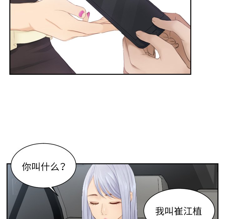 [韩国漫画] 排忧大师 剧情,女仆#[81P]-49