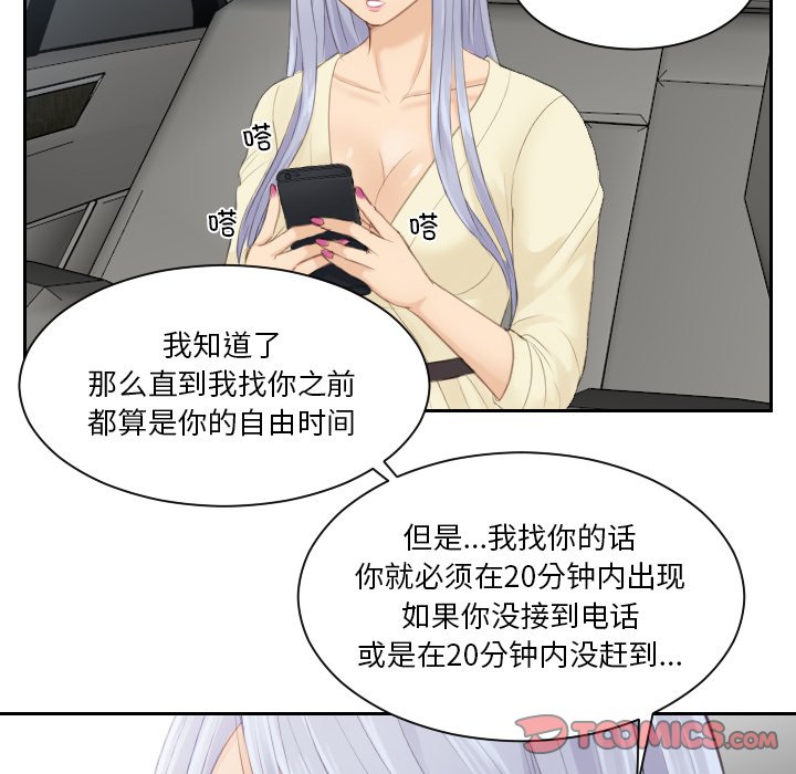 [韩国漫画] 排忧大师 剧情,女仆#[81P]-50