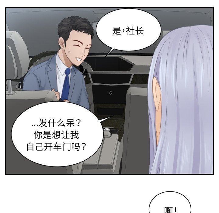 [韩国漫画] 排忧大师 剧情,女仆#[81P]-52