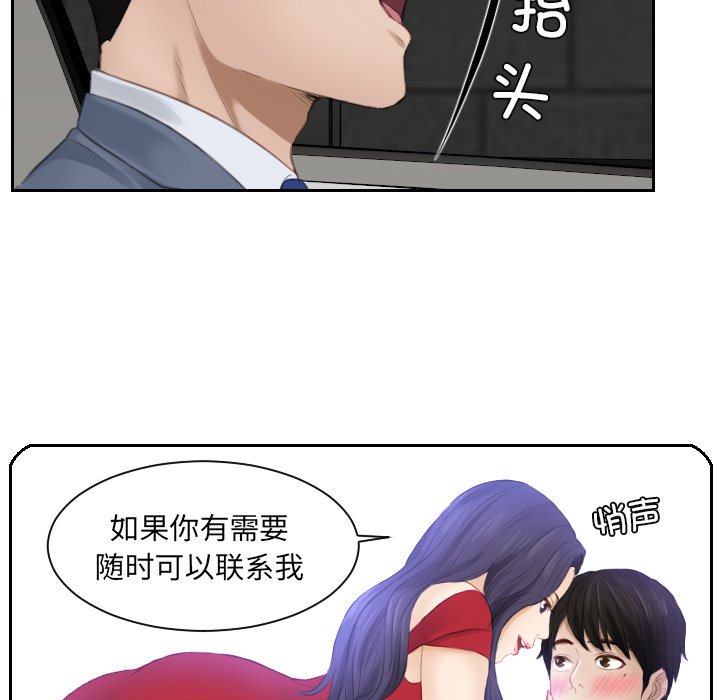[韩国漫画] 排忧大师 剧情,女仆#[81P]-72