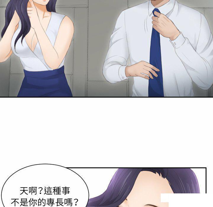 [韩国漫画] 排忧大师 剧情,女仆#[80P]-36