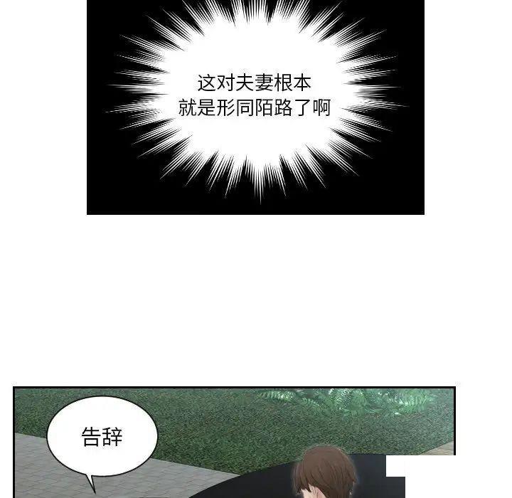 [韩国漫画] 排忧大师 剧情,女仆#[78P]-27