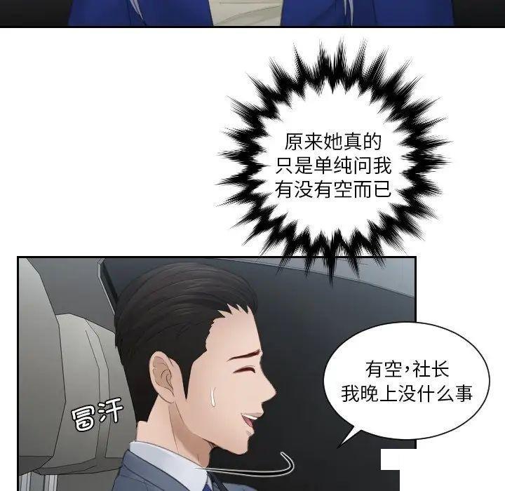 [韩国漫画] 排忧大师 剧情,女仆#[78P]-42