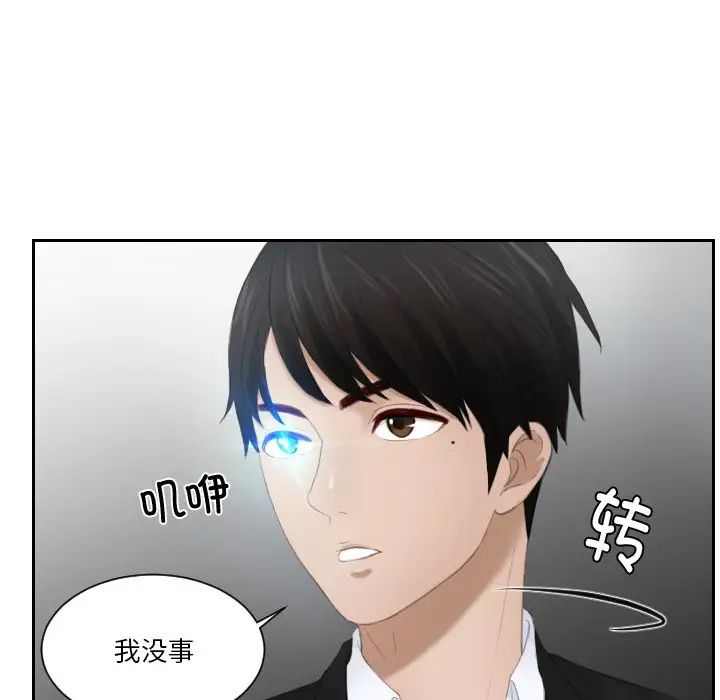 [韩国漫画] 排忧大师 剧情,女仆#[90P]-46