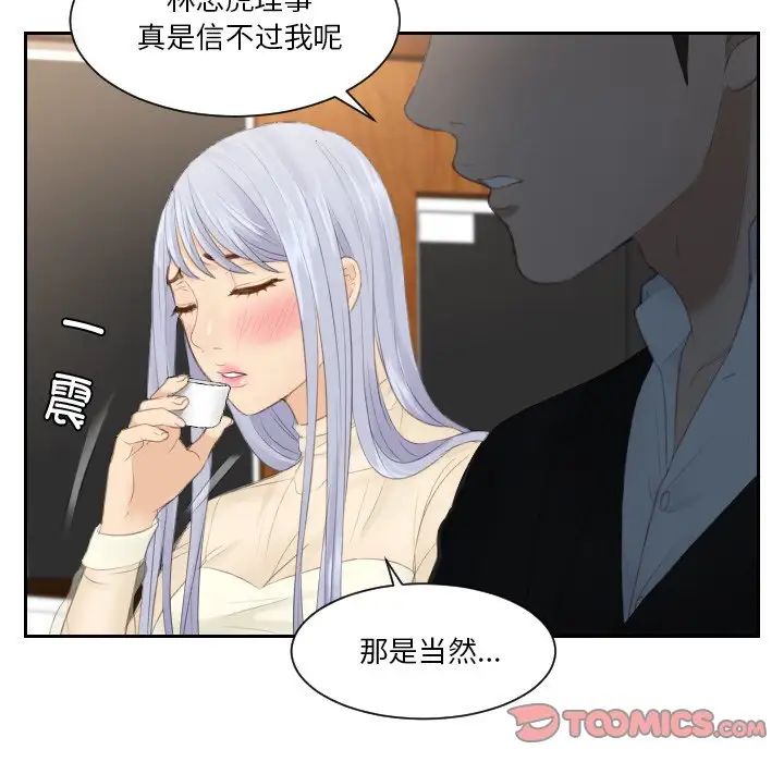 [韩国漫画] 排忧大师 剧情,女仆#[89P]-37