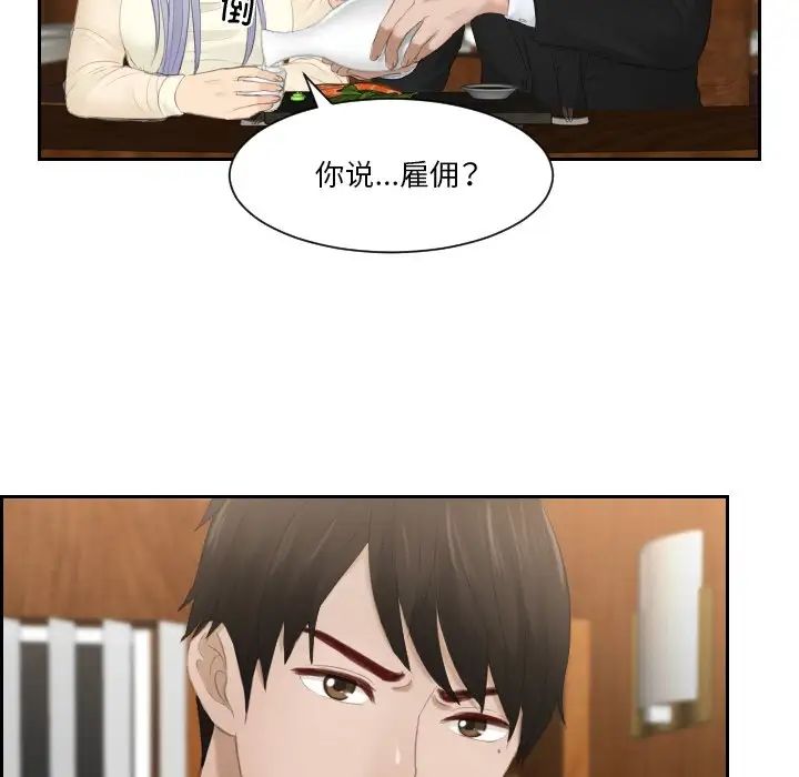 [韩国漫画] 排忧大师 剧情,女仆#[89P]-40