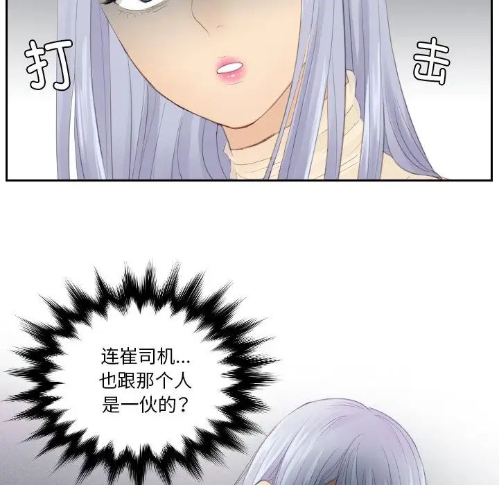 [韩国漫画] 排忧大师 剧情,女仆#[89P]-42