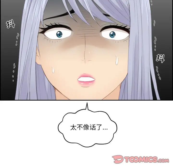 [韩国漫画] 排忧大师 剧情,女仆#[89P]-5