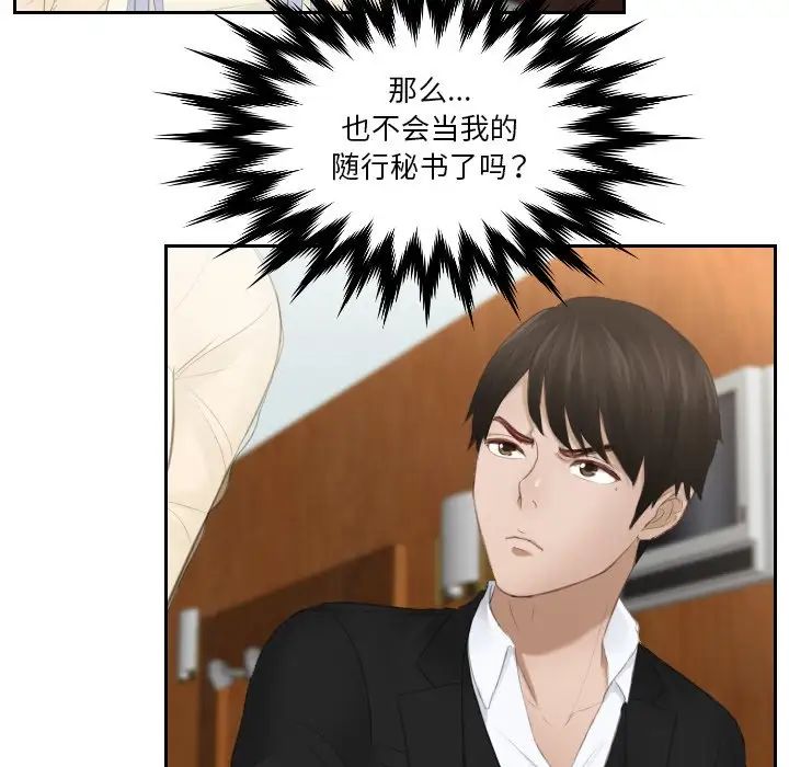 [韩国漫画] 排忧大师 剧情,女仆#[89P]-51