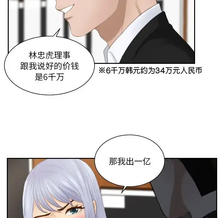 [韩国漫画] 排忧大师 剧情,女仆#[85P]-22