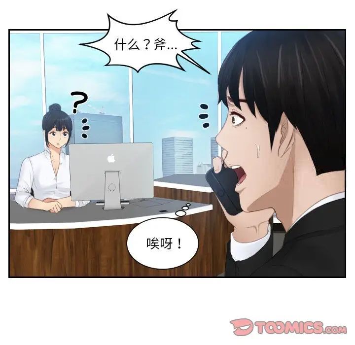 [韩国漫画] 排忧大师 剧情,女仆#[77P]-54