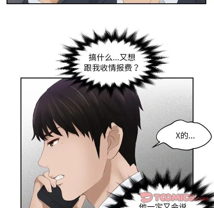 [韩国漫画] 排忧大师 剧情,女仆#[77P]-58