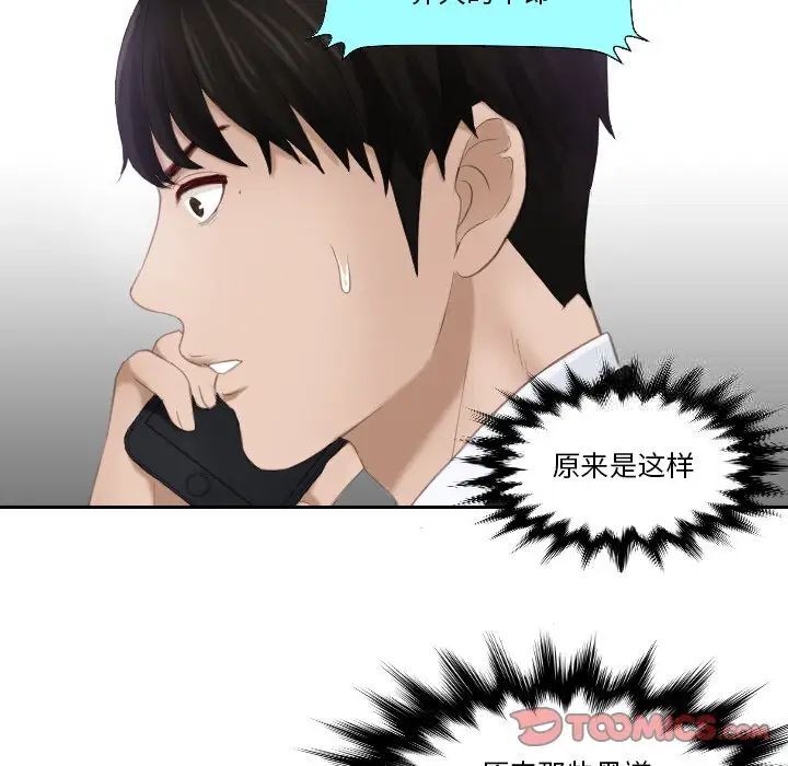 [韩国漫画] 排忧大师 剧情,女仆#[77P]-62