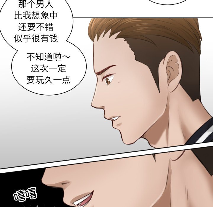 [韩国漫画] 排忧大师 剧情,女仆#[90P]-69