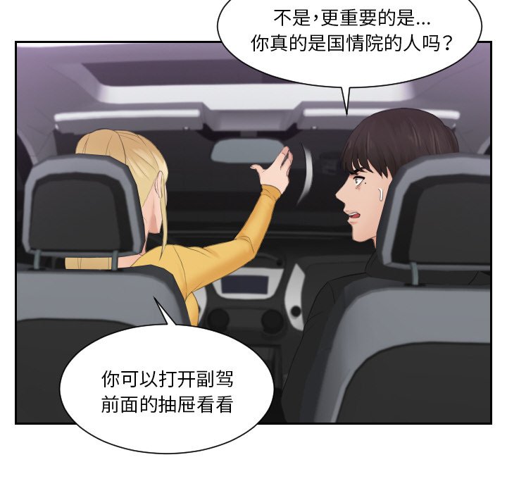 [韩国漫画] 排忧大师 剧情,女仆#[75P]-27