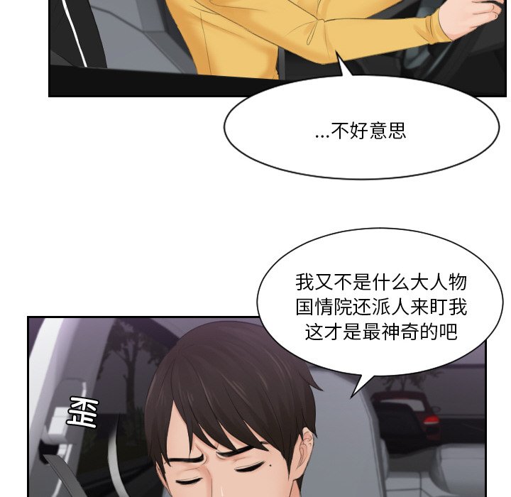 [韩国漫画] 排忧大师 剧情,女仆#[75P]-31