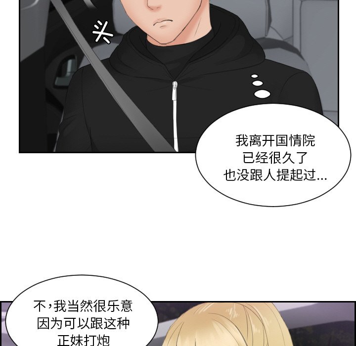 [韩国漫画] 排忧大师 剧情,女仆#[75P]-32