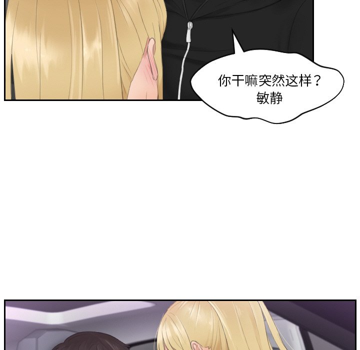 [韩国漫画] 排忧大师 剧情,女仆#[75P]-68
