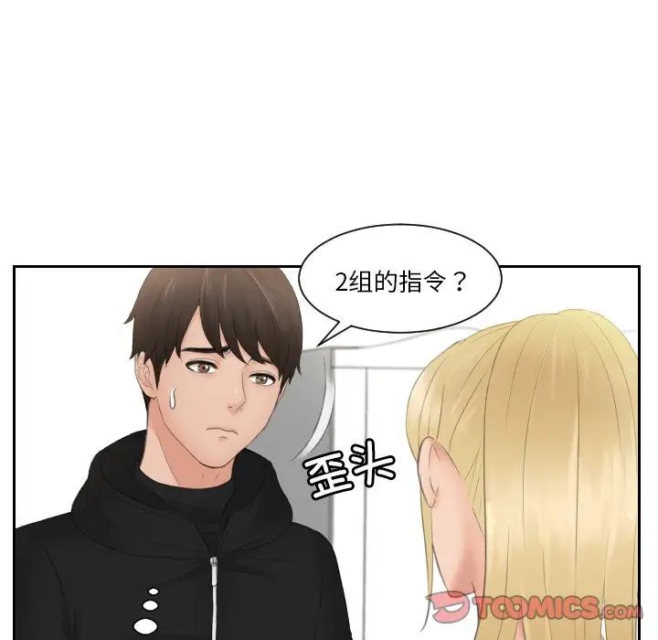 [韩国漫画] 排忧大师 剧情,女仆#[80P]-10