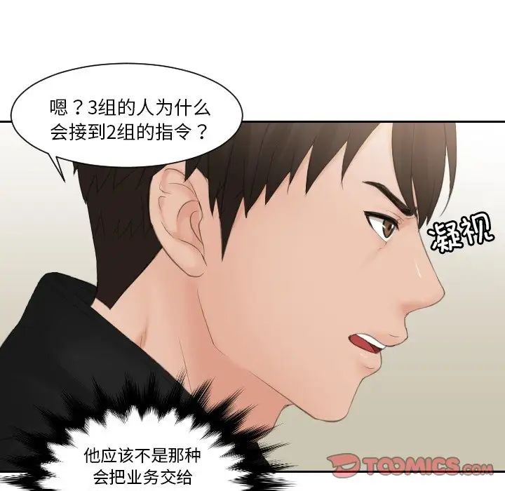 [韩国漫画] 排忧大师 剧情,女仆#[80P]-14