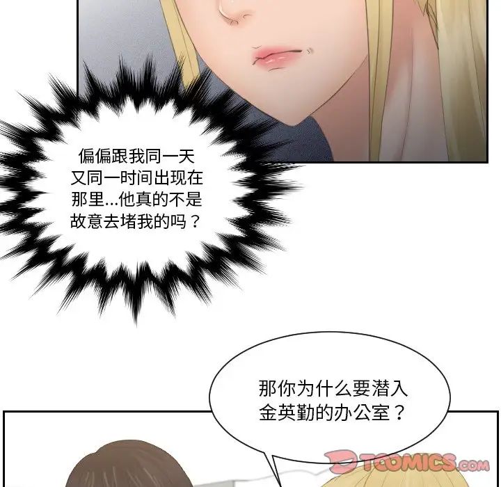 [韩国漫画] 排忧大师 剧情,女仆#[80P]-24
