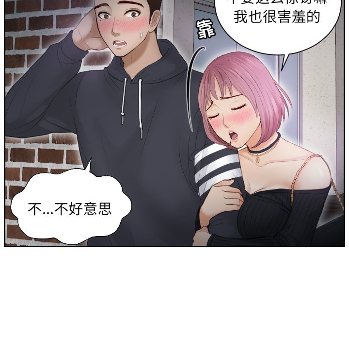 [韩国漫画] 排忧大师 剧情,女仆#[83P]-43